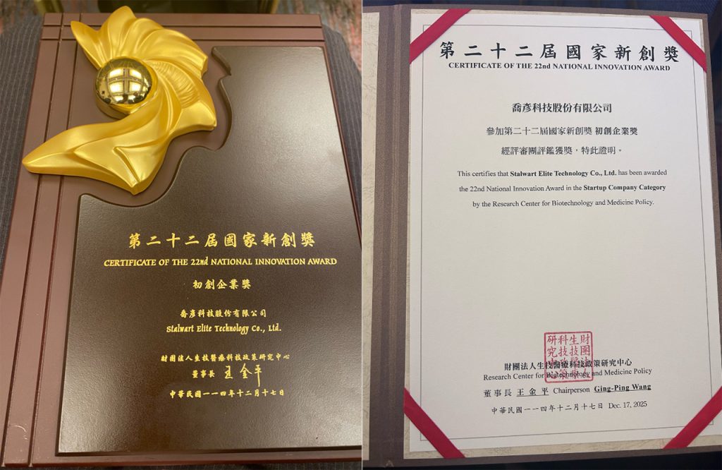 喬彥科技股份有限公司榮獲第二十二屆國家新創獎獎狀